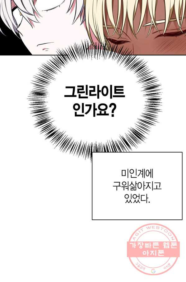 내 동생 건들면 너희는 다 죽은 목숨이다 36화 - 웹툰 이미지 120