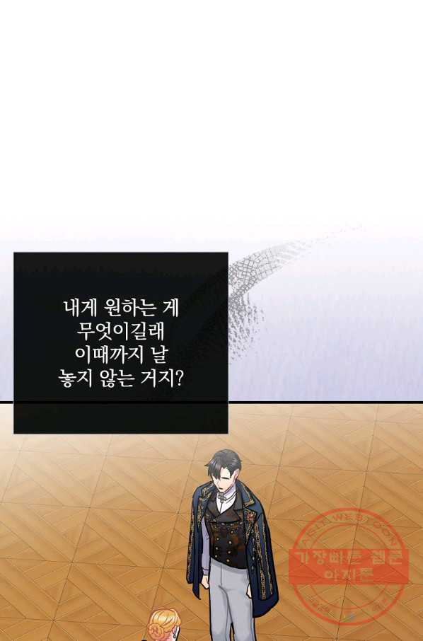 꽃은 춤추고 바람은 노래한다 63화 - 웹툰 이미지 43