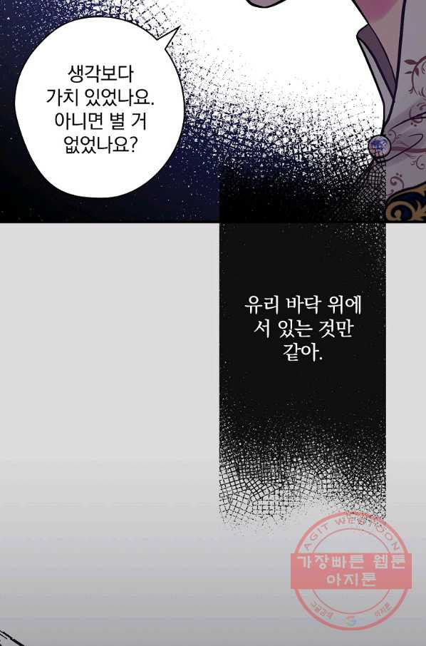 꽃은 춤추고 바람은 노래한다 63화 - 웹툰 이미지 56