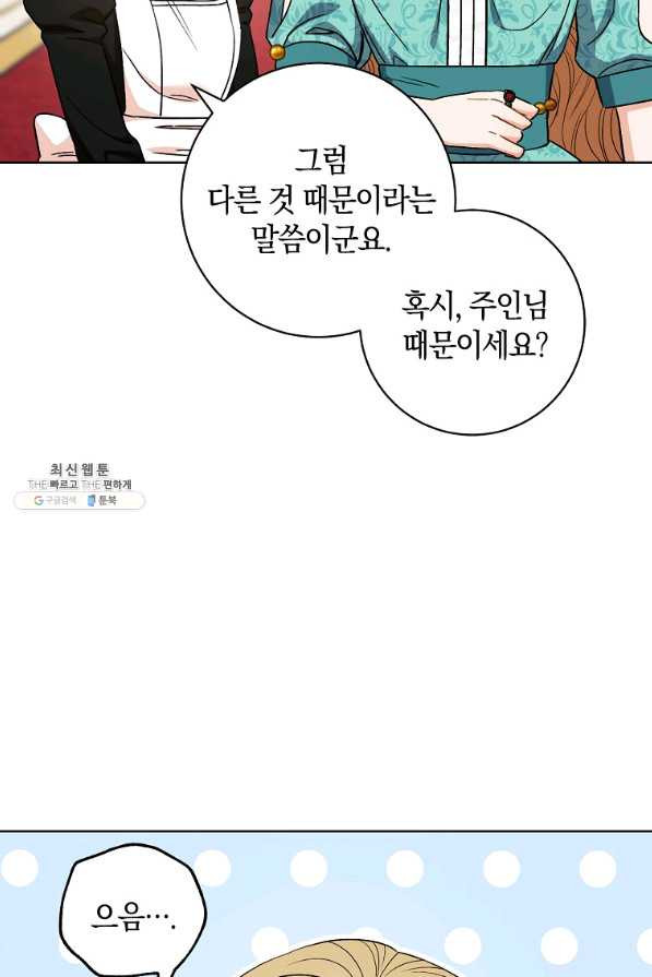 원 페어 레이디 36화 - 웹툰 이미지 13