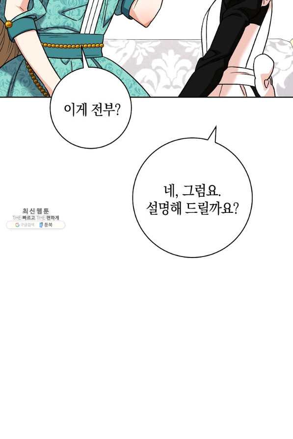 원 페어 레이디 36화 - 웹툰 이미지 21