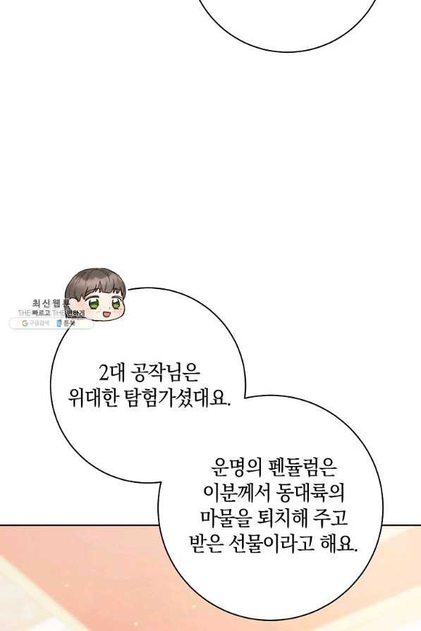 원 페어 레이디 36화 - 웹툰 이미지 25