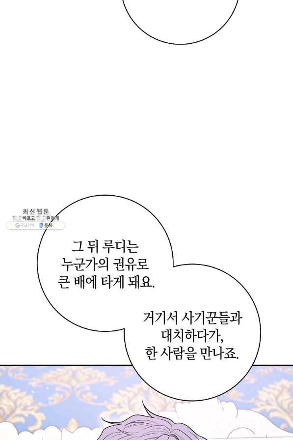 원 페어 레이디 36화 - 웹툰 이미지 68