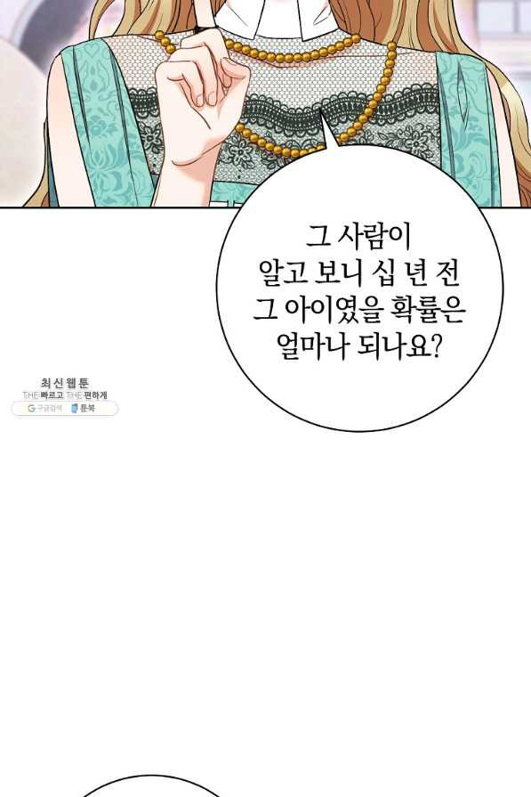 원 페어 레이디 36화 - 웹툰 이미지 71