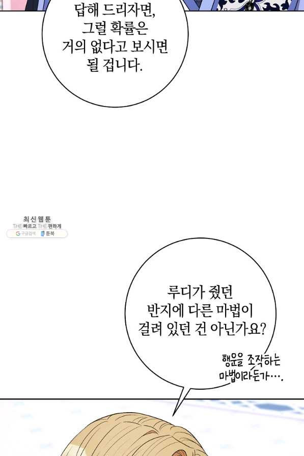 원 페어 레이디 36화 - 웹툰 이미지 73