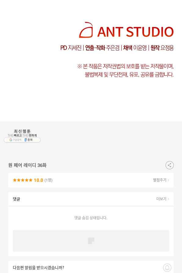 원 페어 레이디 36화 - 웹툰 이미지 109