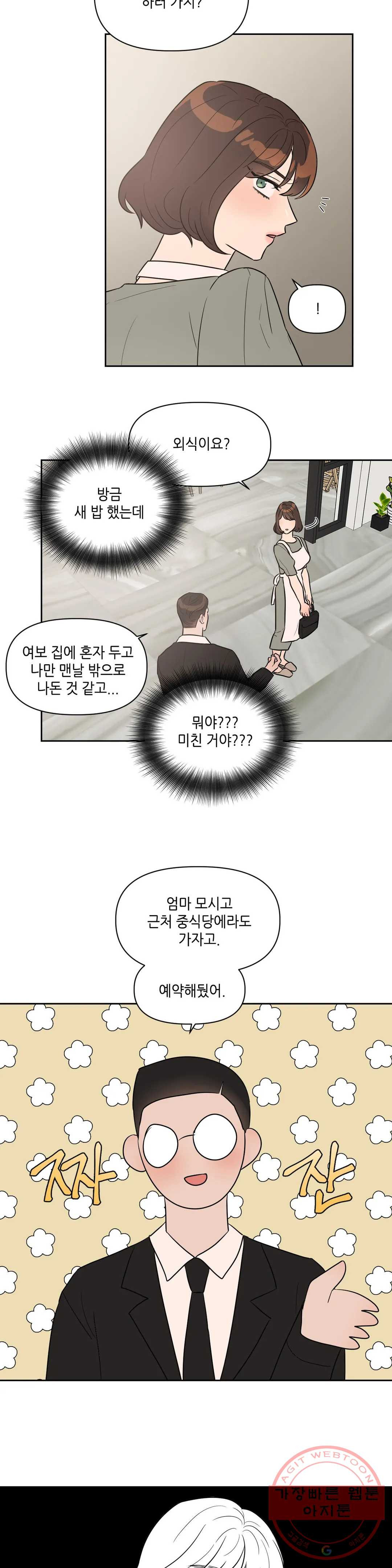 쓰레기를 위하여 29화 - 웹툰 이미지 2