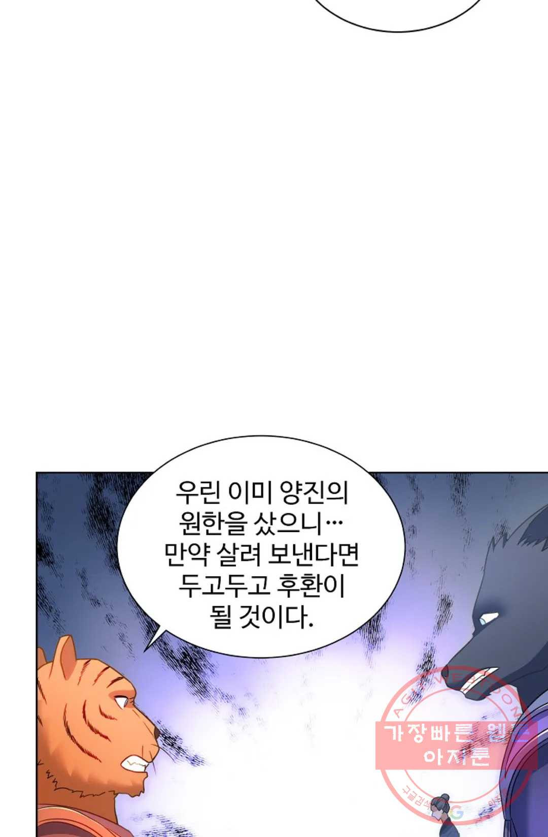 8만 년 만에 회귀하다 139화 - 웹툰 이미지 18