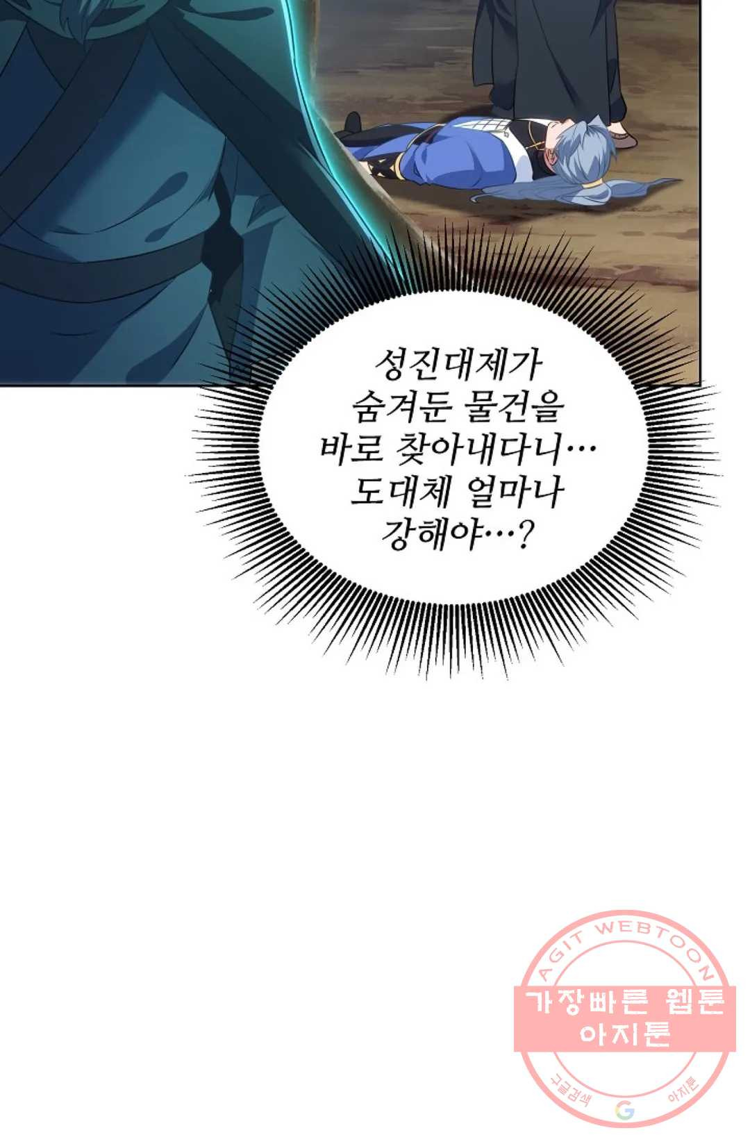 8만 년 만에 회귀하다 139화 - 웹툰 이미지 81