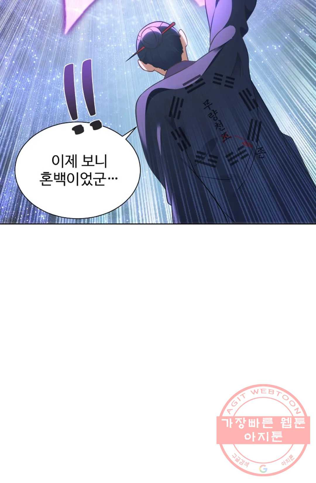 8만 년 만에 회귀하다 139화 - 웹툰 이미지 84