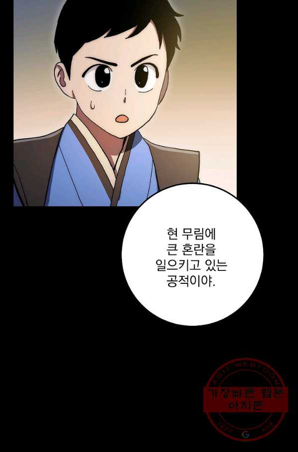 수라전설 독룡 62화 - 웹툰 이미지 12