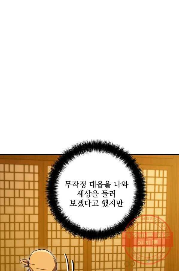 수라전설 독룡 62화 - 웹툰 이미지 53