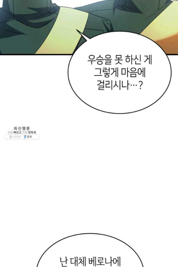 오빠를 꼬시려 했는데 남주가 넘어왔다 49화 - 웹툰 이미지 17