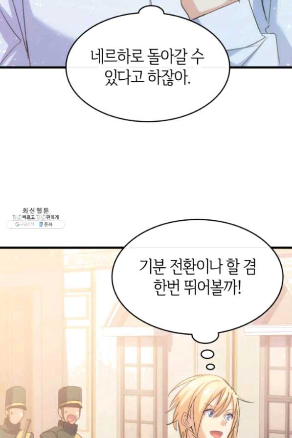 오빠를 꼬시려 했는데 남주가 넘어왔다 49화 - 웹툰 이미지 32