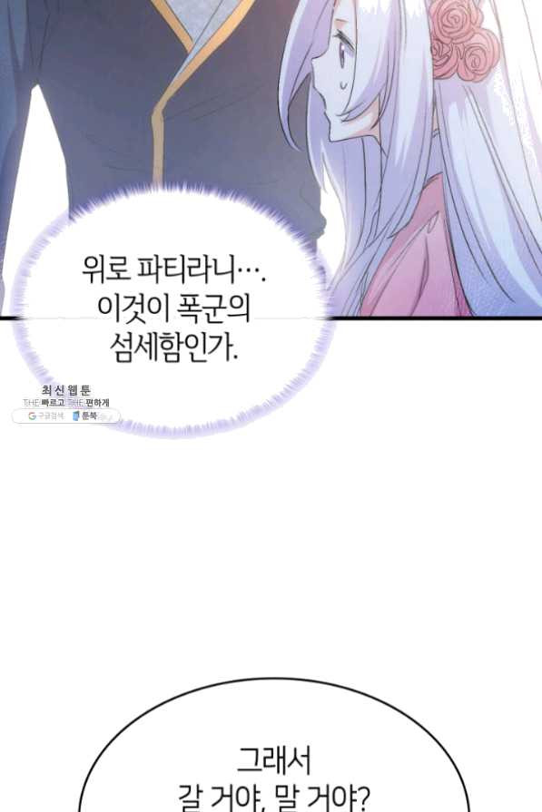 오빠를 꼬시려 했는데 남주가 넘어왔다 49화 - 웹툰 이미지 45