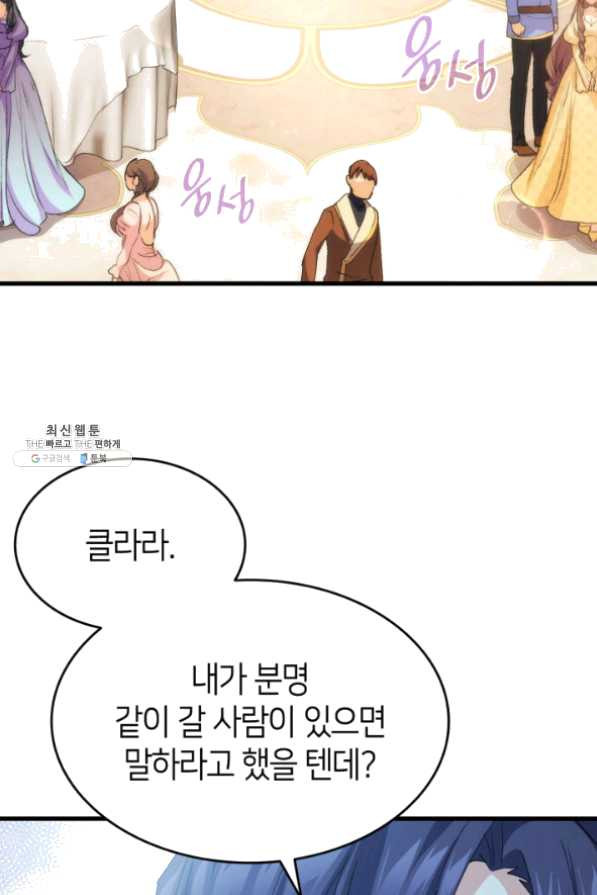 오빠를 꼬시려 했는데 남주가 넘어왔다 49화 - 웹툰 이미지 53