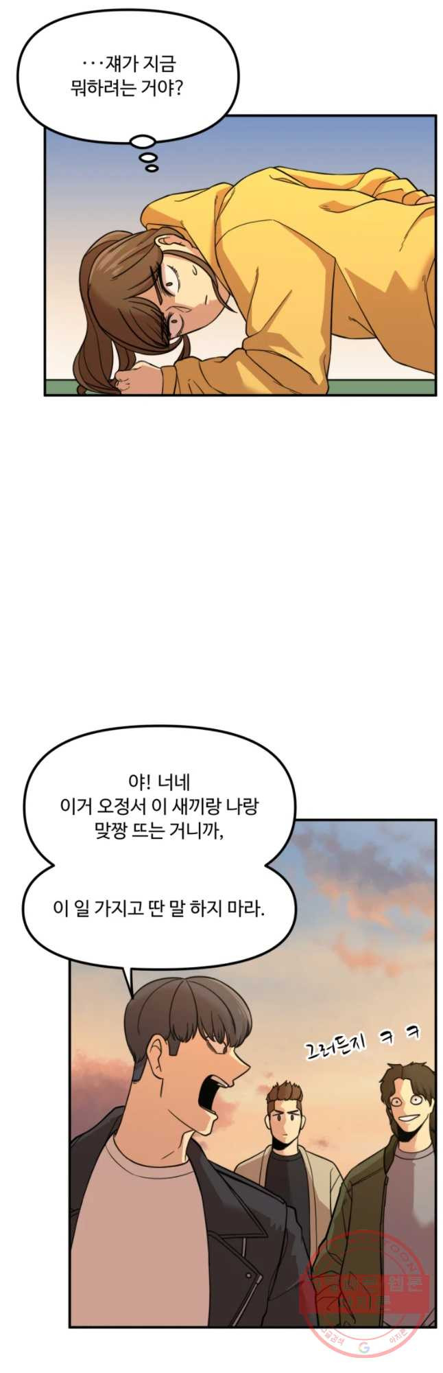 무법대학 9화 - 웹툰 이미지 10