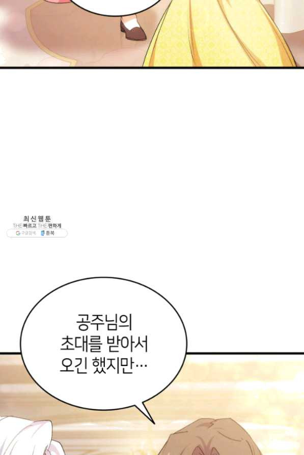 오빠를 꼬시려 했는데 남주가 넘어왔다 49화 - 웹툰 이미지 76