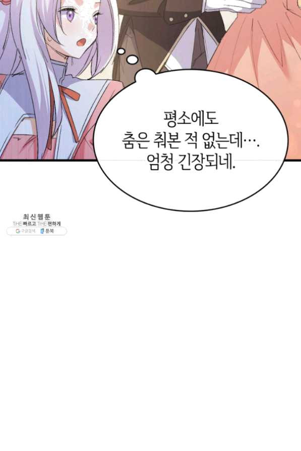 오빠를 꼬시려 했는데 남주가 넘어왔다 49화 - 웹툰 이미지 92