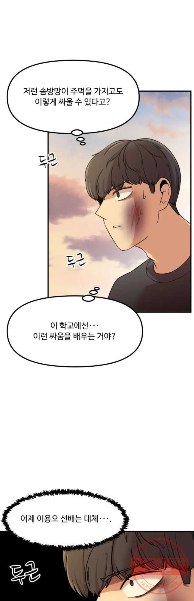 무법대학 9화 - 웹툰 이미지 29