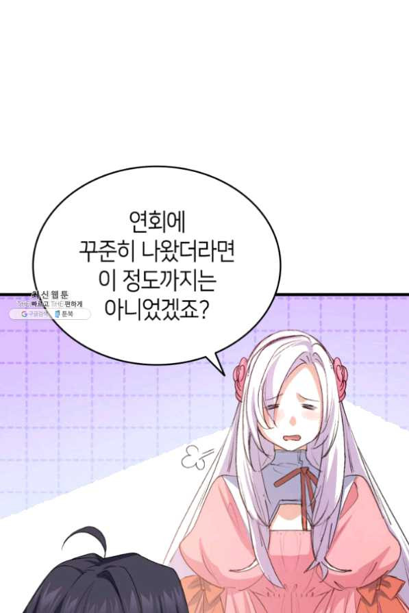 오빠를 꼬시려 했는데 남주가 넘어왔다 49화 - 웹툰 이미지 101