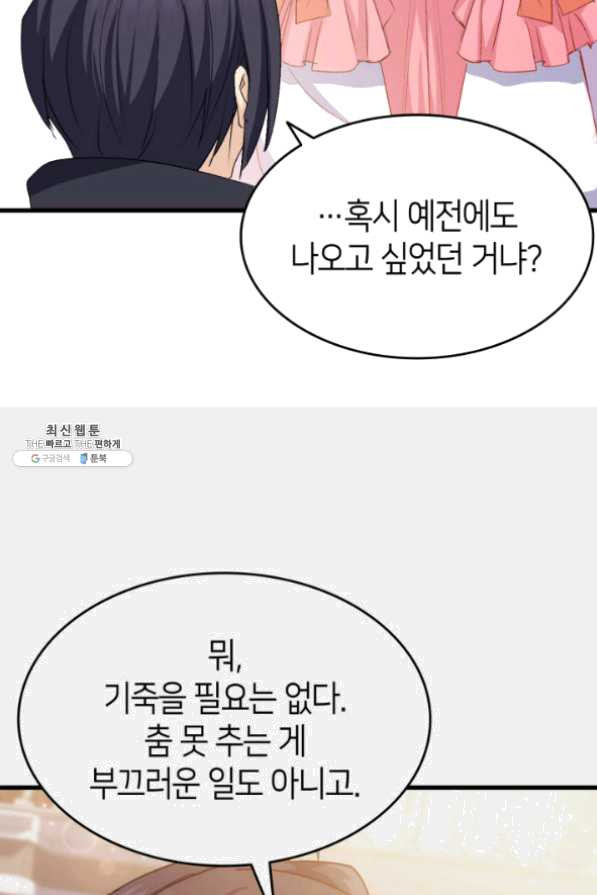 오빠를 꼬시려 했는데 남주가 넘어왔다 49화 - 웹툰 이미지 102