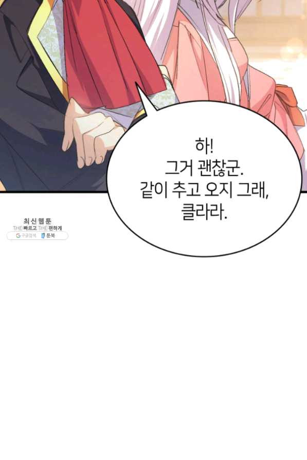 오빠를 꼬시려 했는데 남주가 넘어왔다 49화 - 웹툰 이미지 108