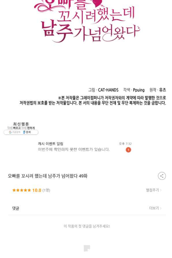 오빠를 꼬시려 했는데 남주가 넘어왔다 49화 - 웹툰 이미지 115