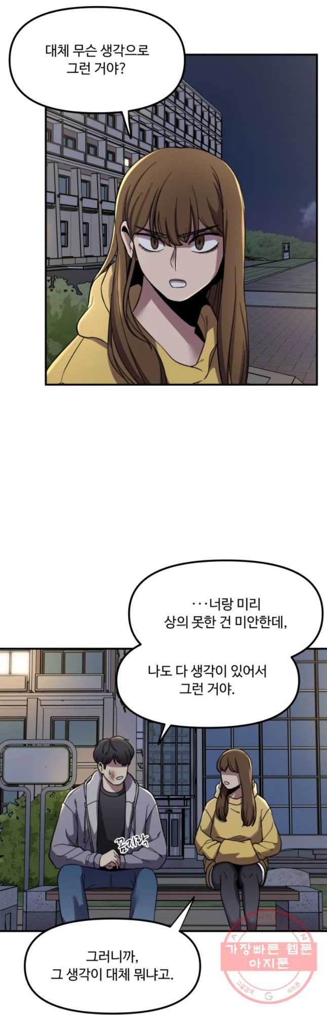 무법대학 9화 - 웹툰 이미지 51