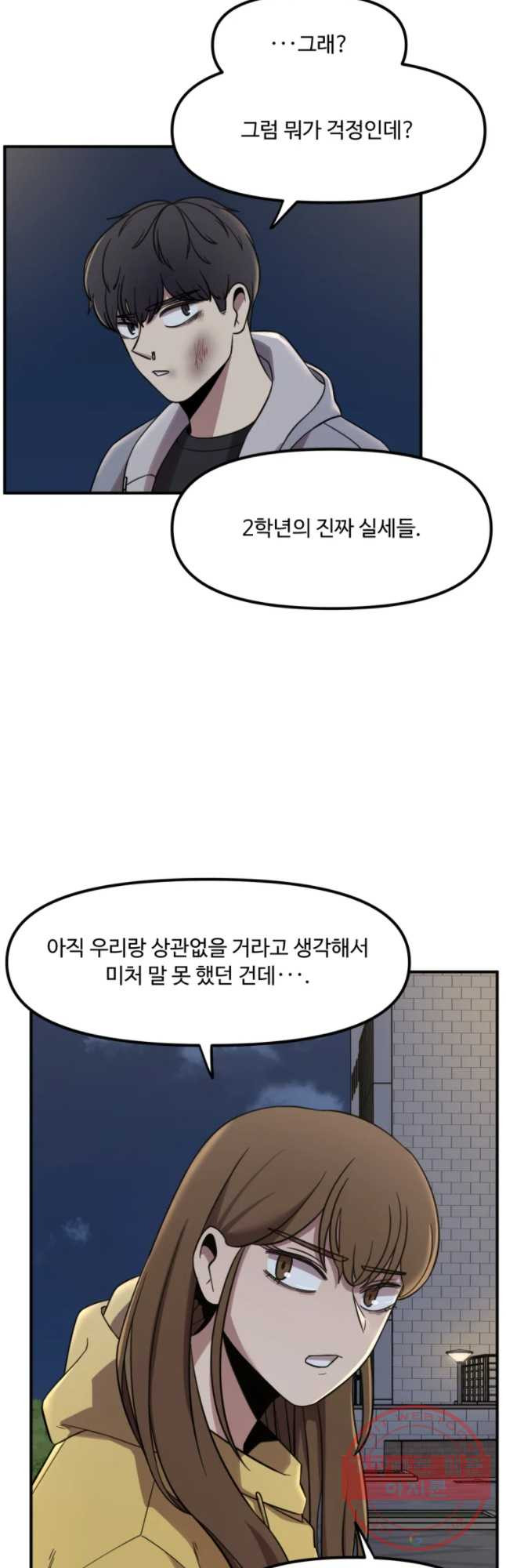 무법대학 9화 - 웹툰 이미지 54