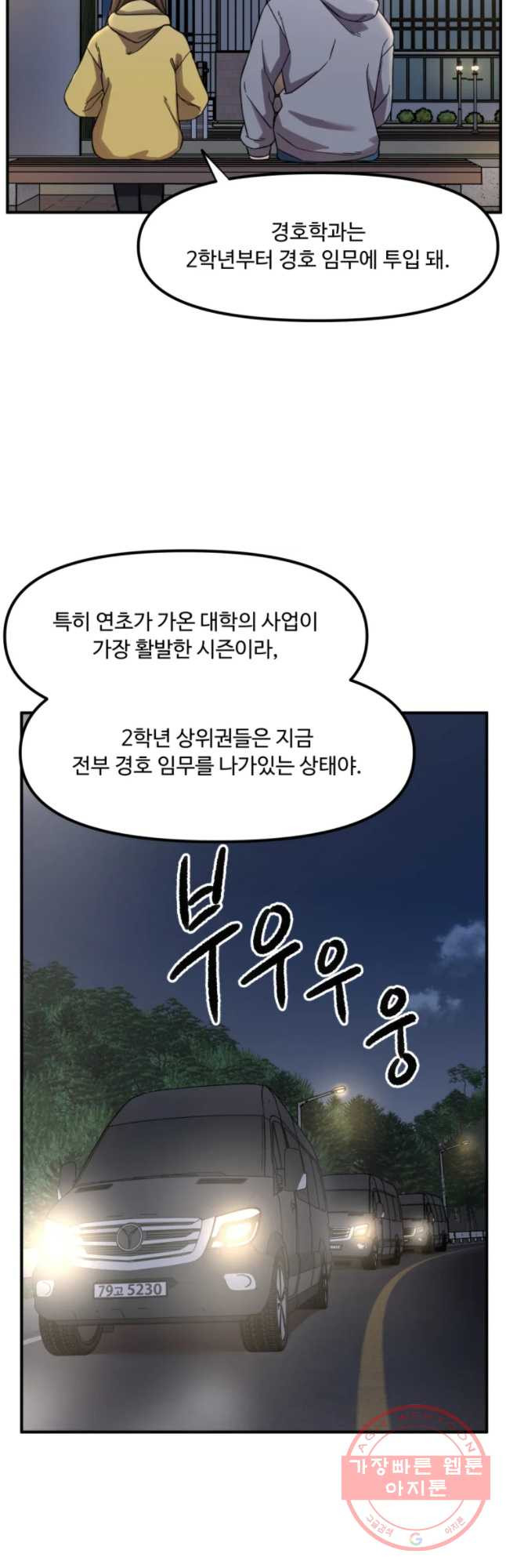 무법대학 9화 - 웹툰 이미지 56