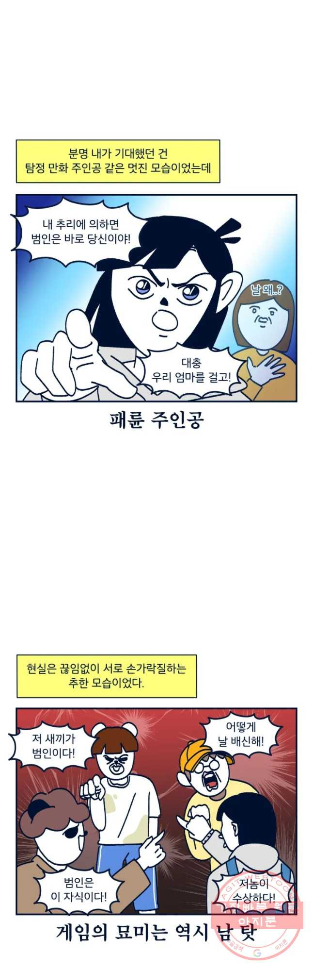 슬프게도 이게 내 인생 시즌2 89화 지는 아니여라 - 웹툰 이미지 16