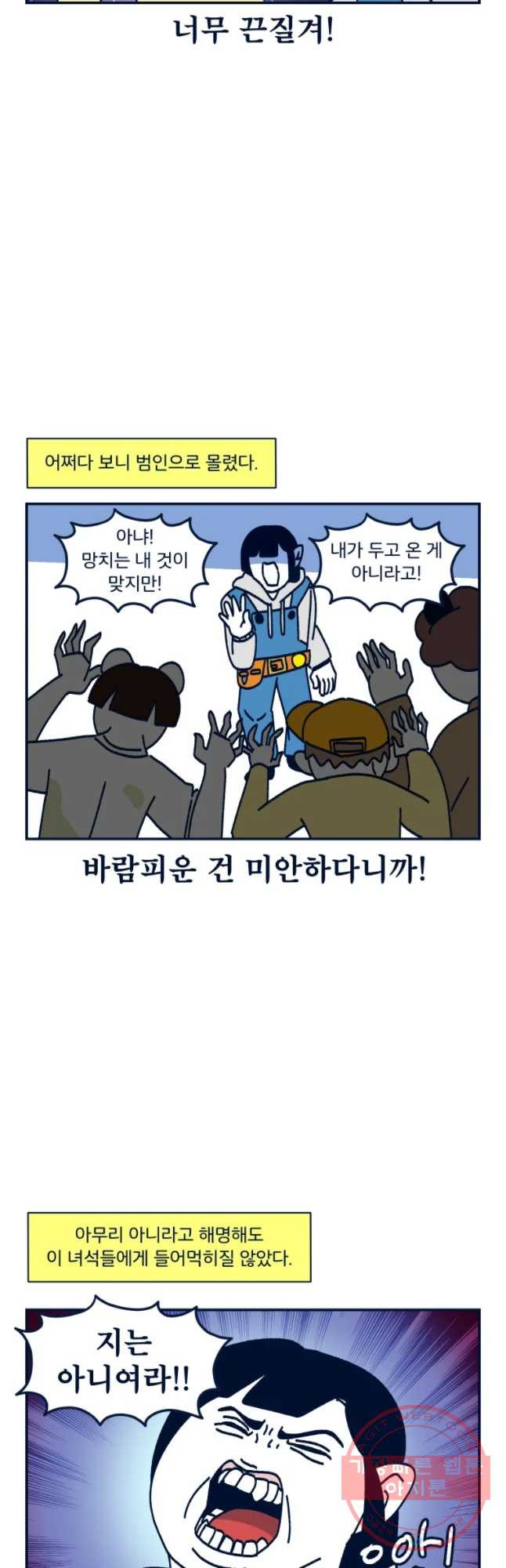 슬프게도 이게 내 인생 시즌2 89화 지는 아니여라 - 웹툰 이미지 18