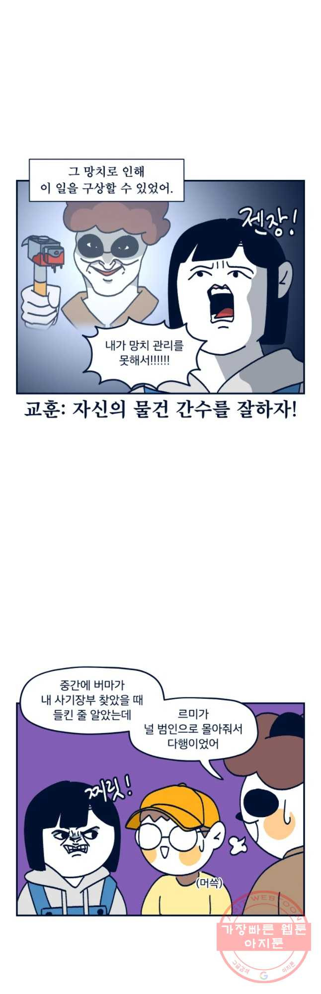 슬프게도 이게 내 인생 시즌2 89화 지는 아니여라 - 웹툰 이미지 22