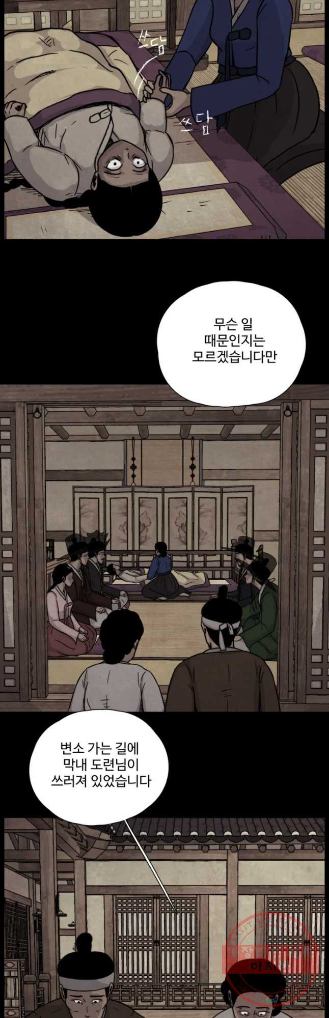 백의조각 16화 - 웹툰 이미지 3