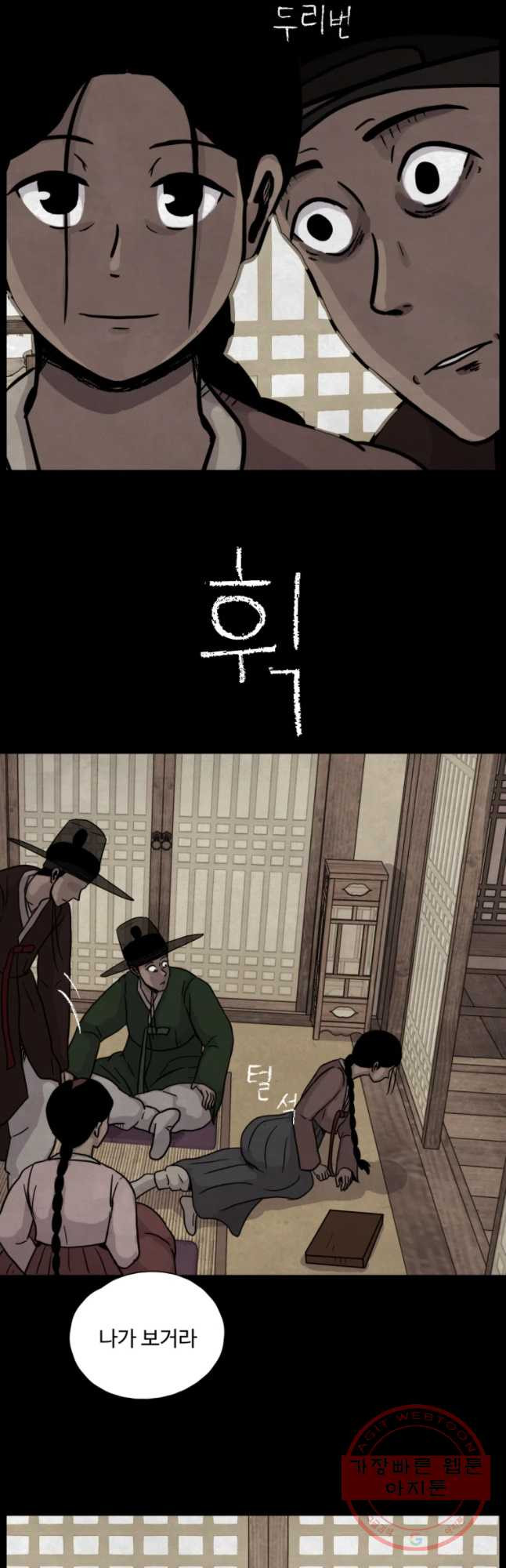 백의조각 16화 - 웹툰 이미지 16