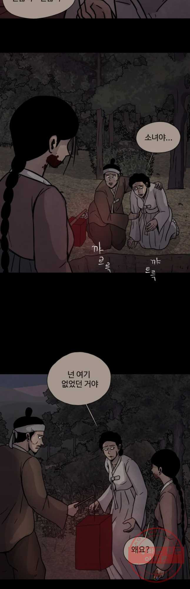 백의조각 16화 - 웹툰 이미지 21