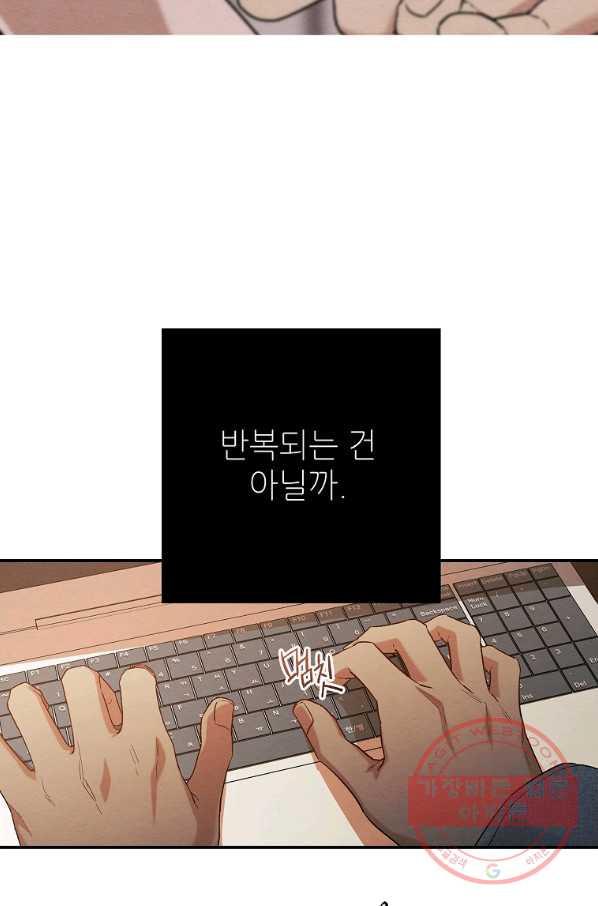 눈부시게 빛나는 87화 - 웹툰 이미지 37