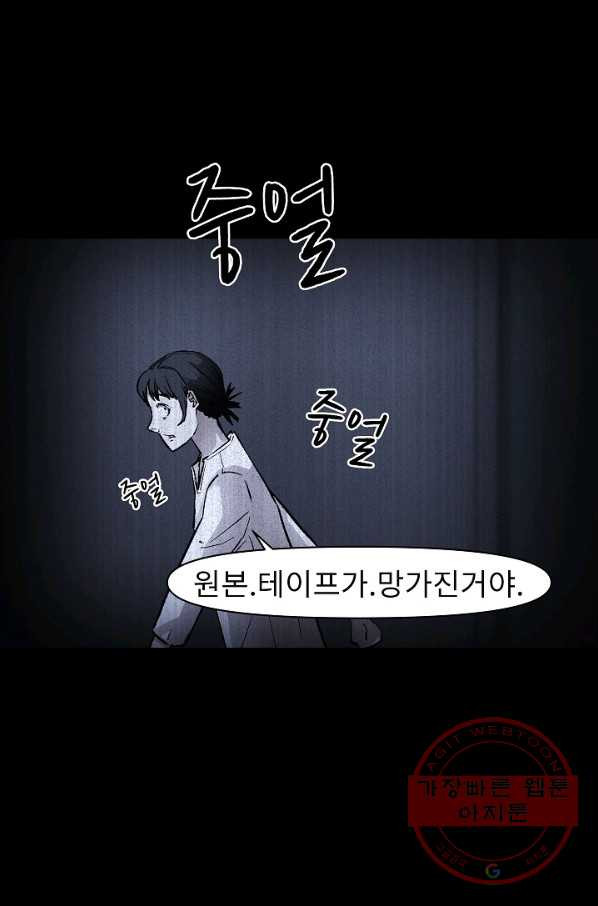 눌림굿 46화 - 웹툰 이미지 69