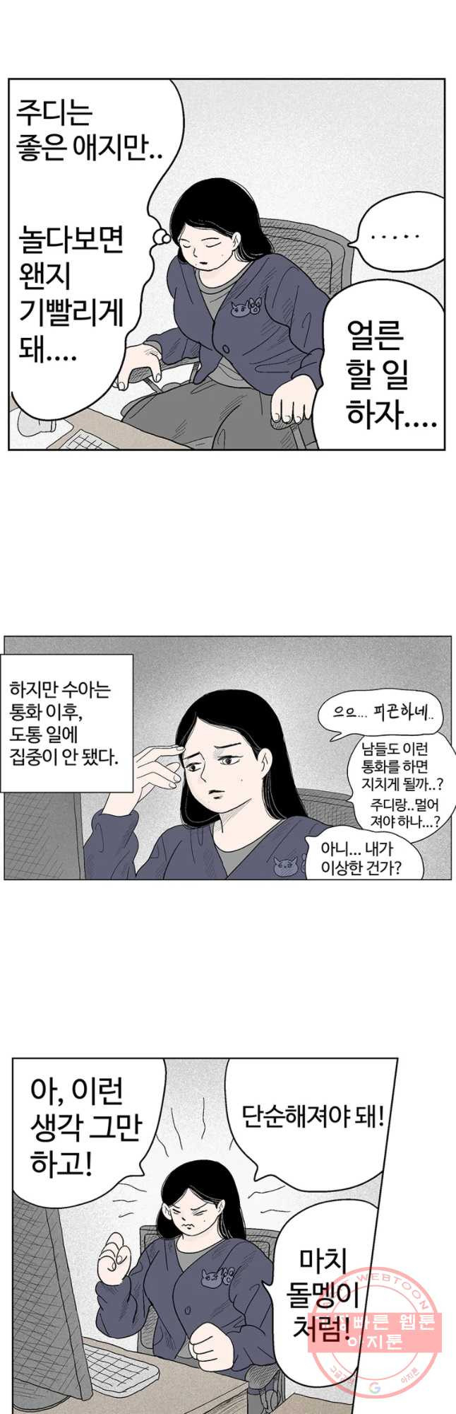 이상징후 15화 돌 사람(2) - 웹툰 이미지 12