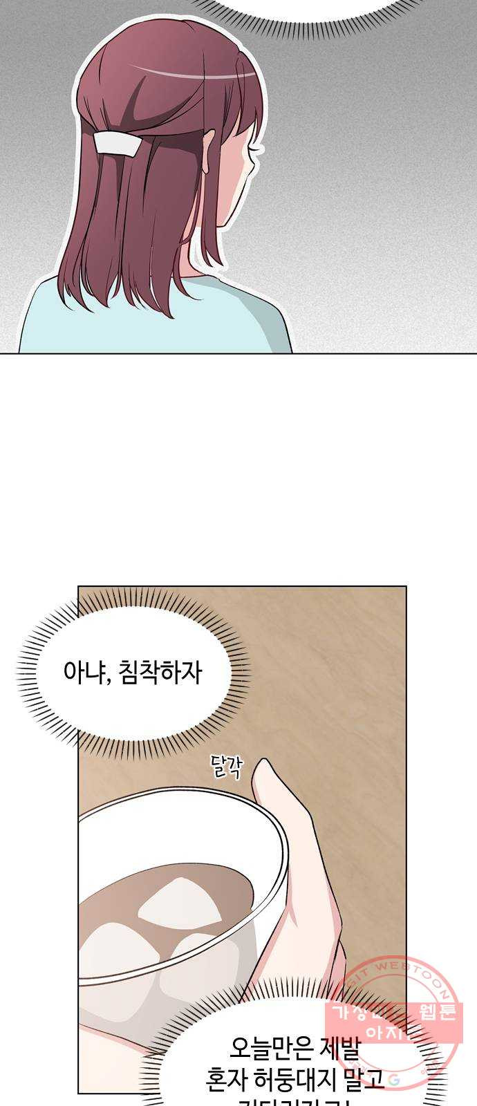 거래하실래요? 14화 - 웹툰 이미지 10