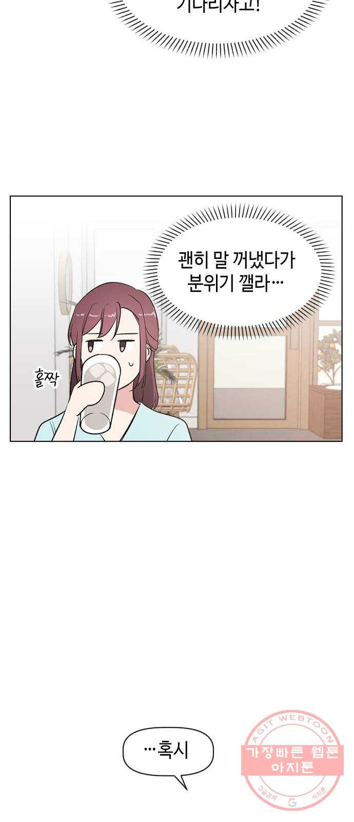 거래하실래요? 14화 - 웹툰 이미지 11