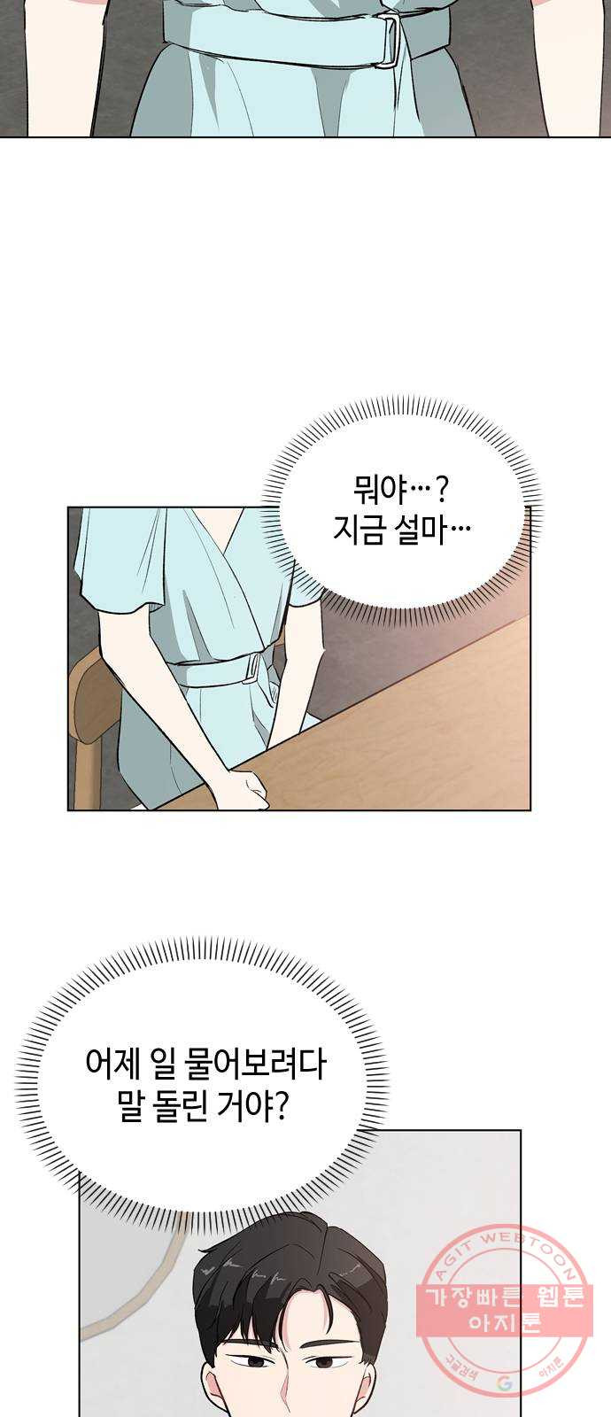 거래하실래요? 14화 - 웹툰 이미지 16