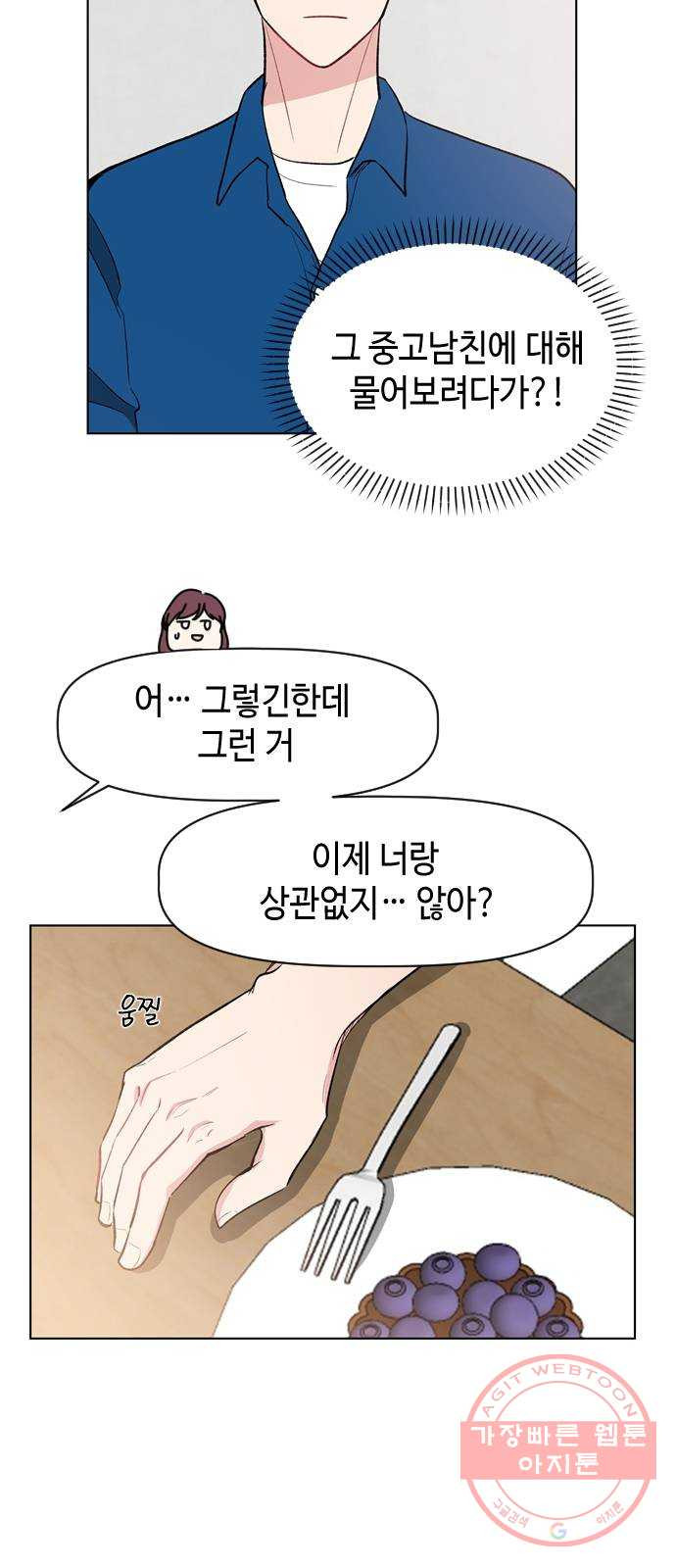 거래하실래요? 14화 - 웹툰 이미지 17