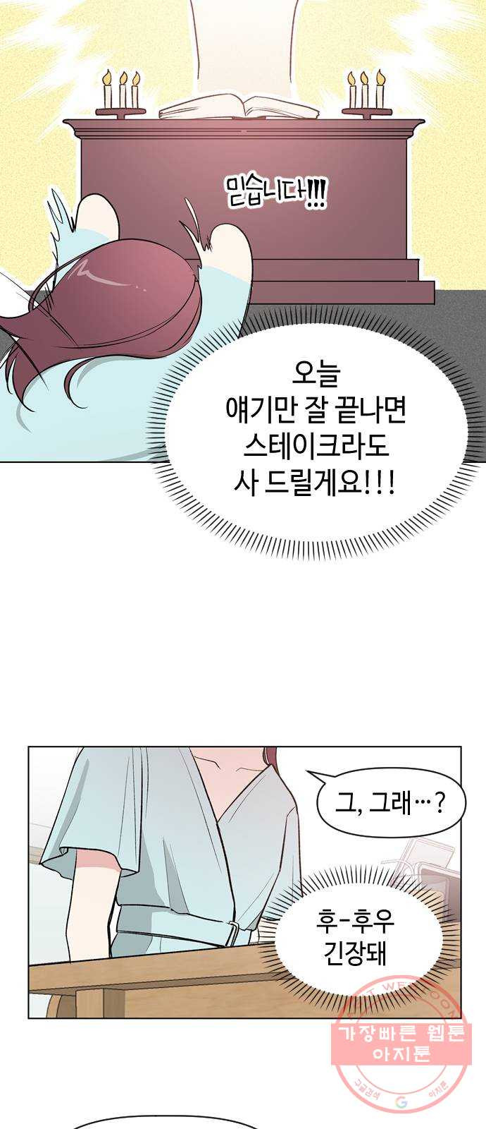 거래하실래요? 14화 - 웹툰 이미지 23