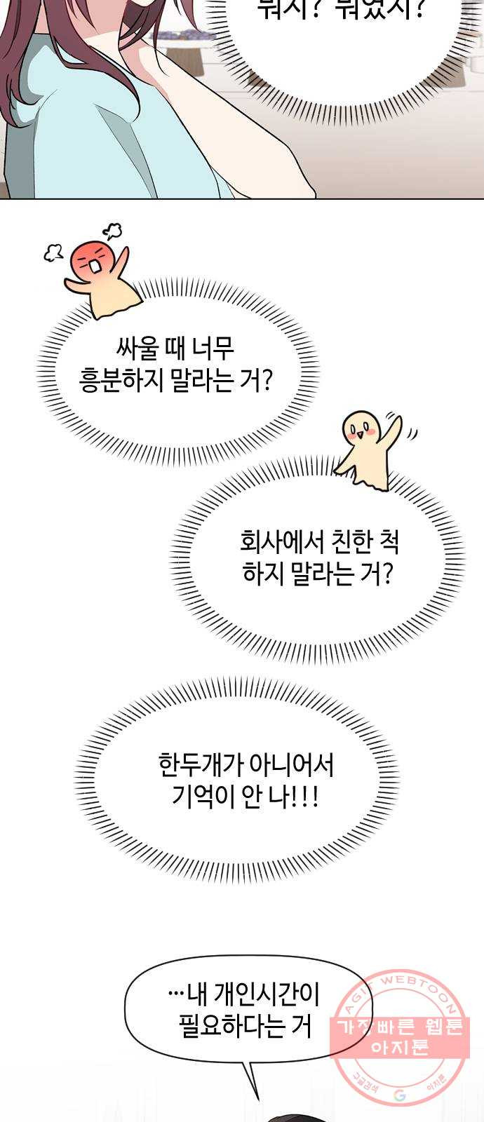 거래하실래요? 14화 - 웹툰 이미지 26