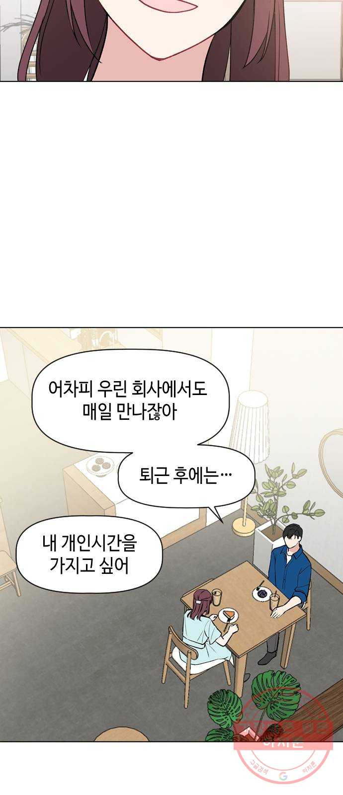 거래하실래요? 14화 - 웹툰 이미지 29