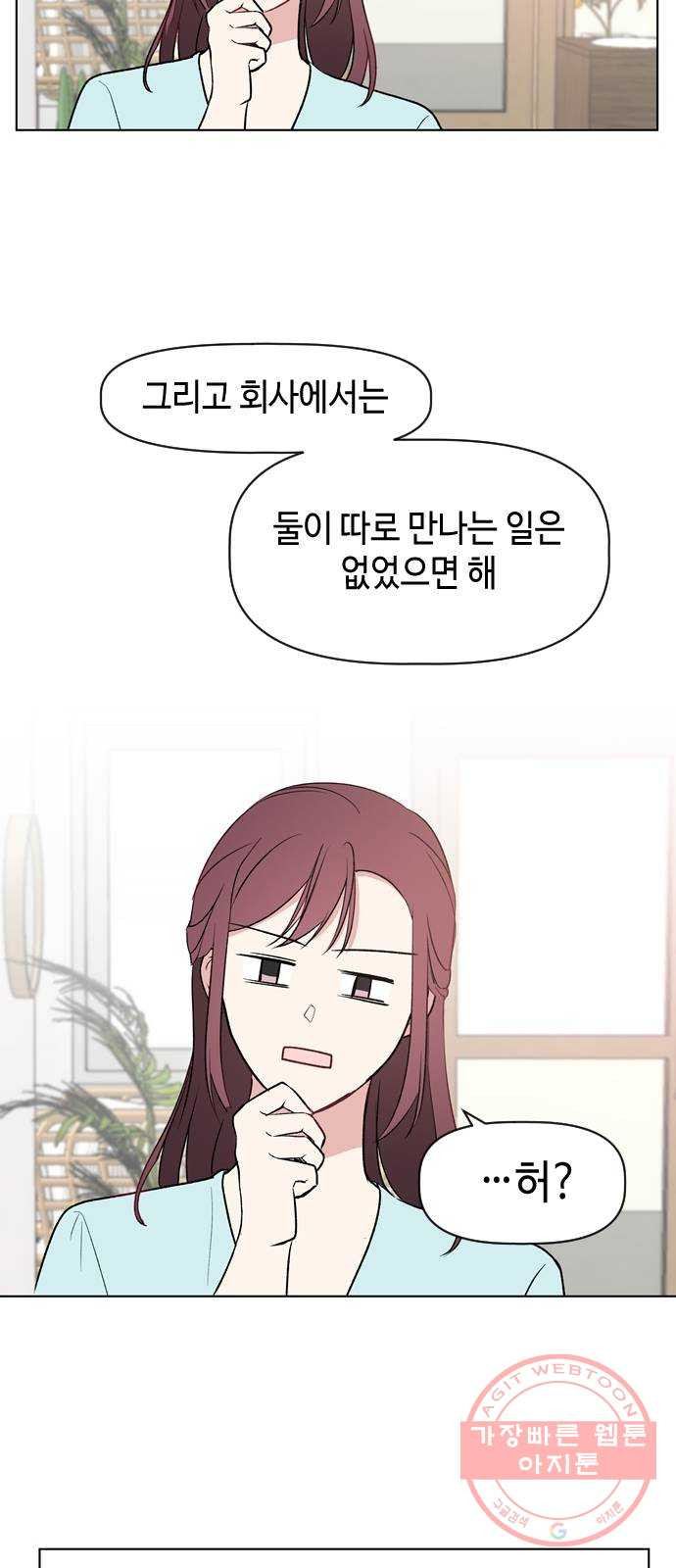 거래하실래요? 14화 - 웹툰 이미지 32