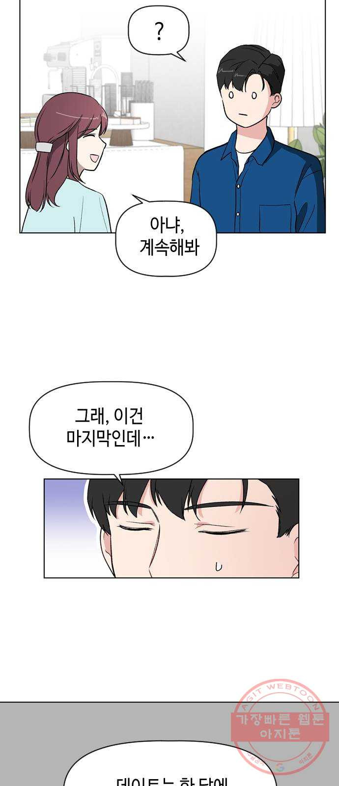 거래하실래요? 14화 - 웹툰 이미지 33