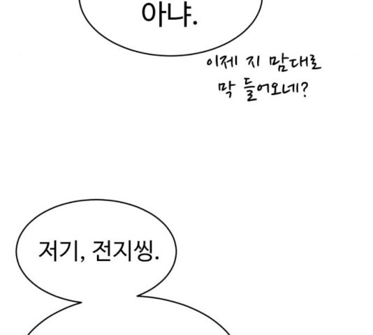 천치전능 15화 - 웹툰 이미지 11